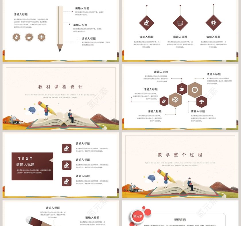 小清新教育教学通用PPT模板第2张