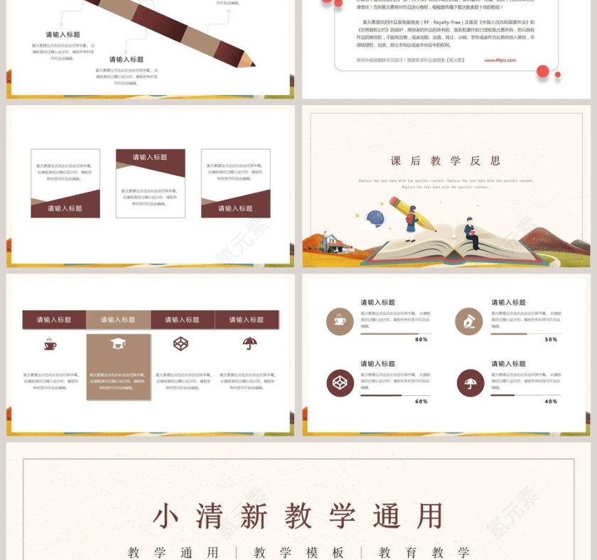 小清新教育教学通用PPT模板第3张