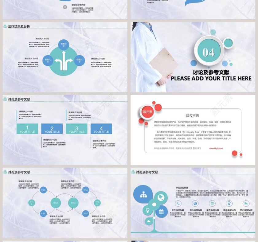 医学生物化学研究PPT第4张