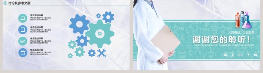 医学生物化学研究PPT第5张