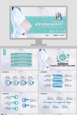 医学生物化学研究PPT