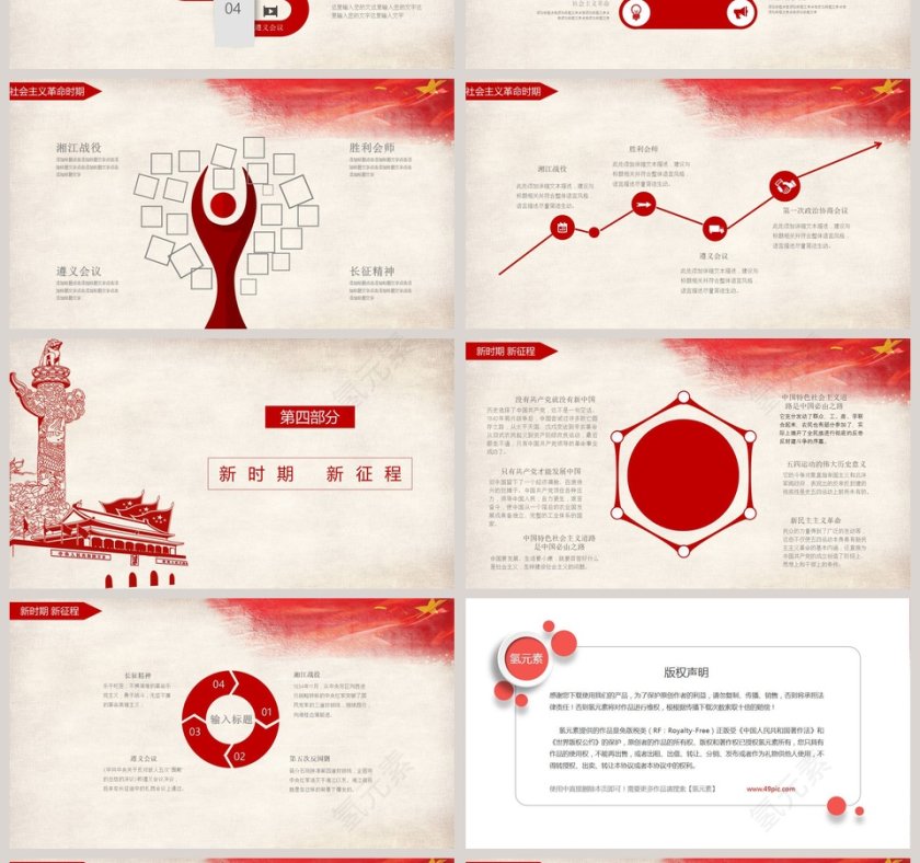 剪纸风永远跟党走七一建军节PPT模板第4张