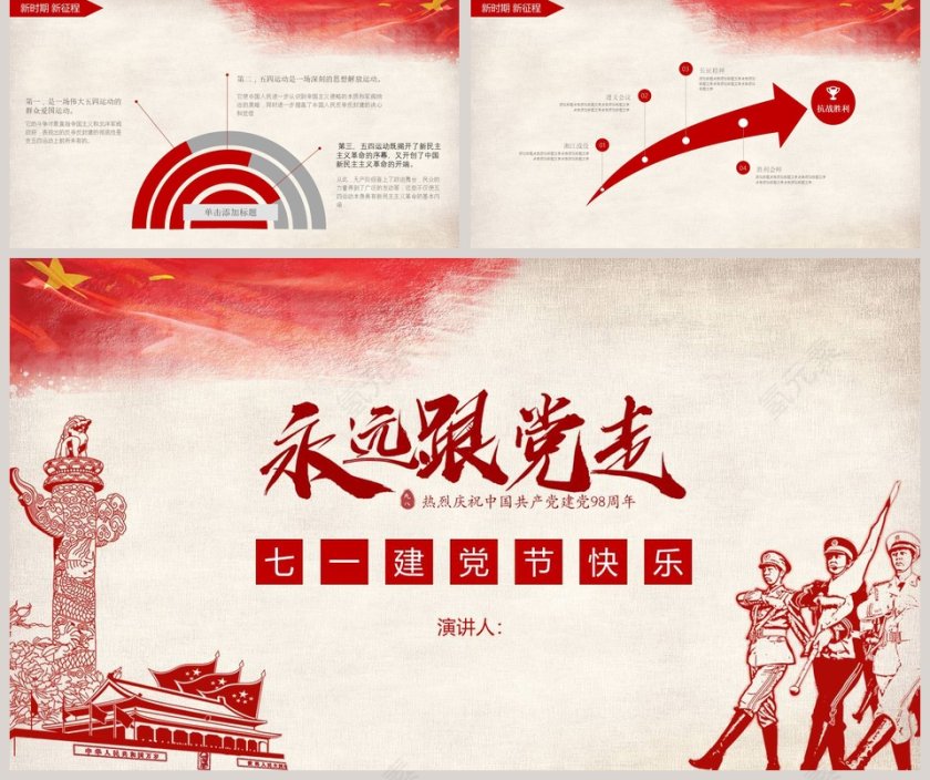 剪纸风永远跟党走七一建军节PPT模板第5张