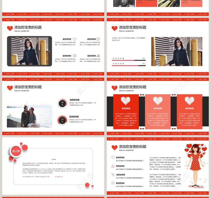 红色背景婚礼婚庆策划PPT模板第4张