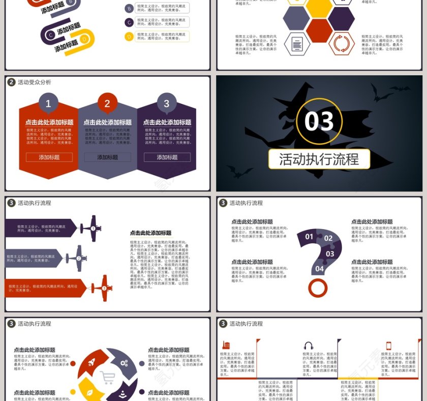 万圣节节日由来活动PPT模版第3张