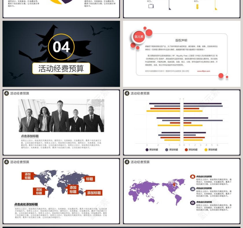 万圣节节日由来活动PPT模版第4张