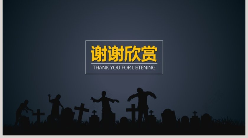 万圣节节日由来活动PPT模版第5张