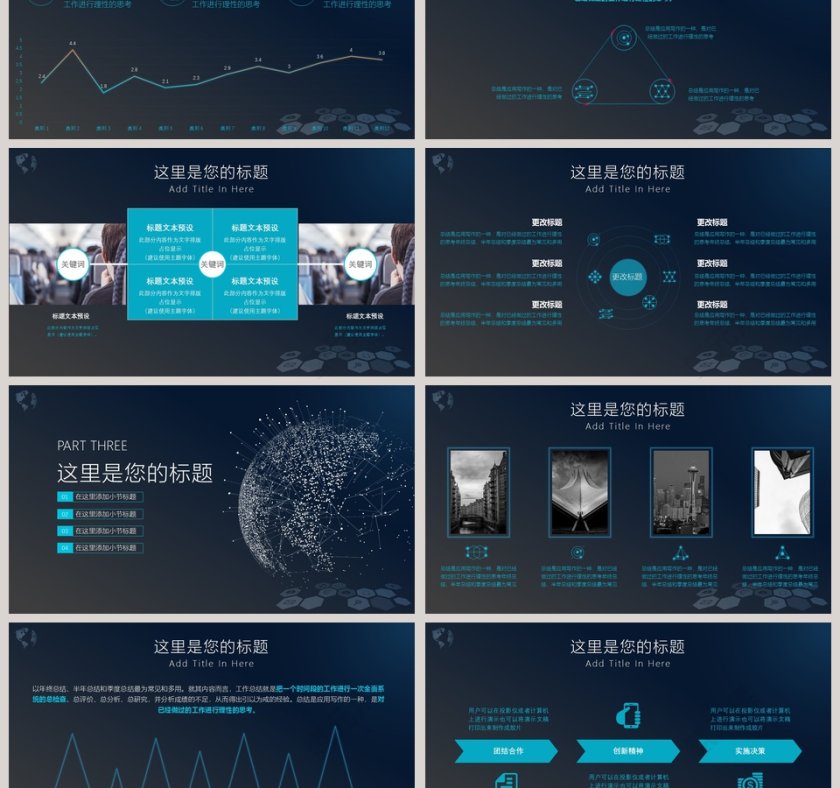 商务大气企业宣传PPT模板第3张