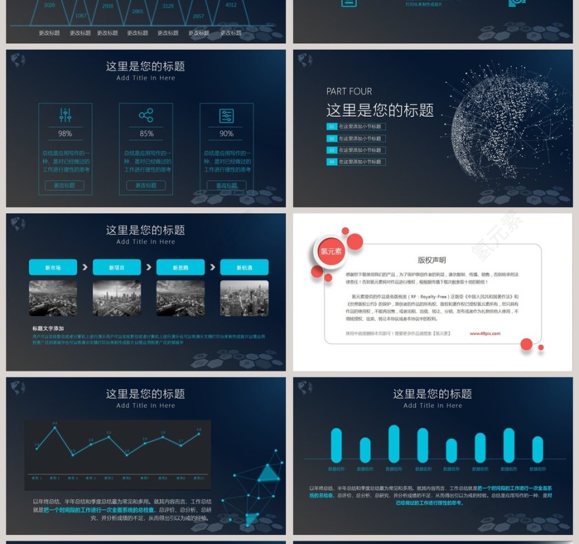 商务大气企业宣传PPT模板第4张
