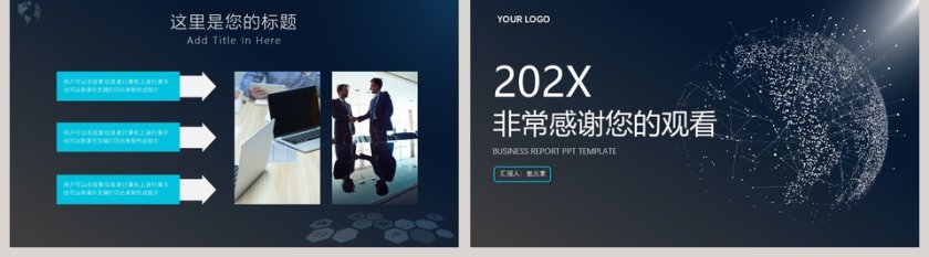 商务大气企业宣传PPT模板第5张