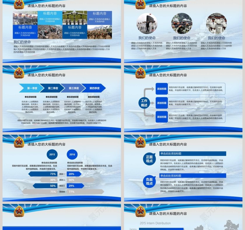 铁血铸军魂庆祝八一建军节PPT党政第2张