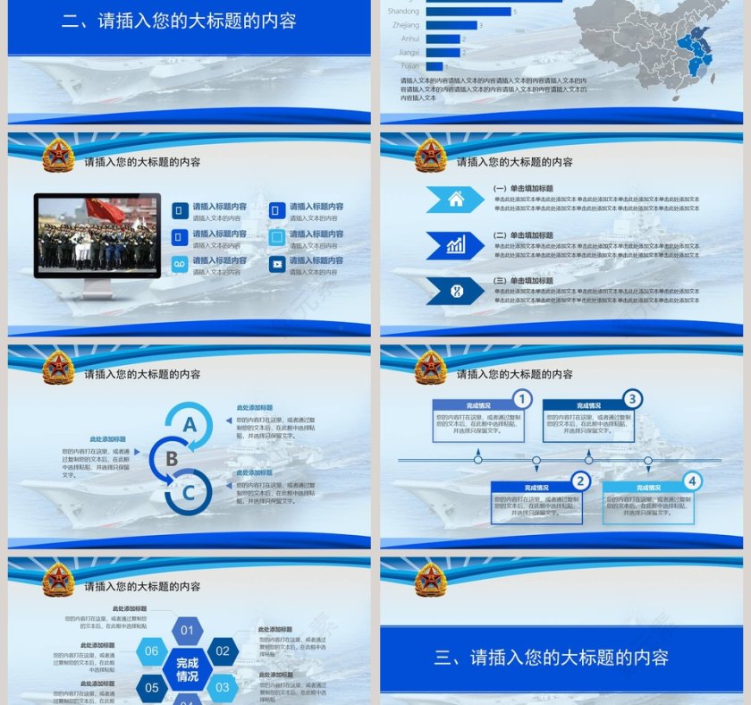 铁血铸军魂庆祝八一建军节PPT党政第3张