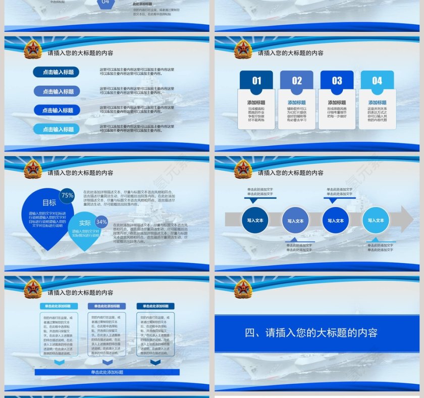 铁血铸军魂庆祝八一建军节PPT党政第4张