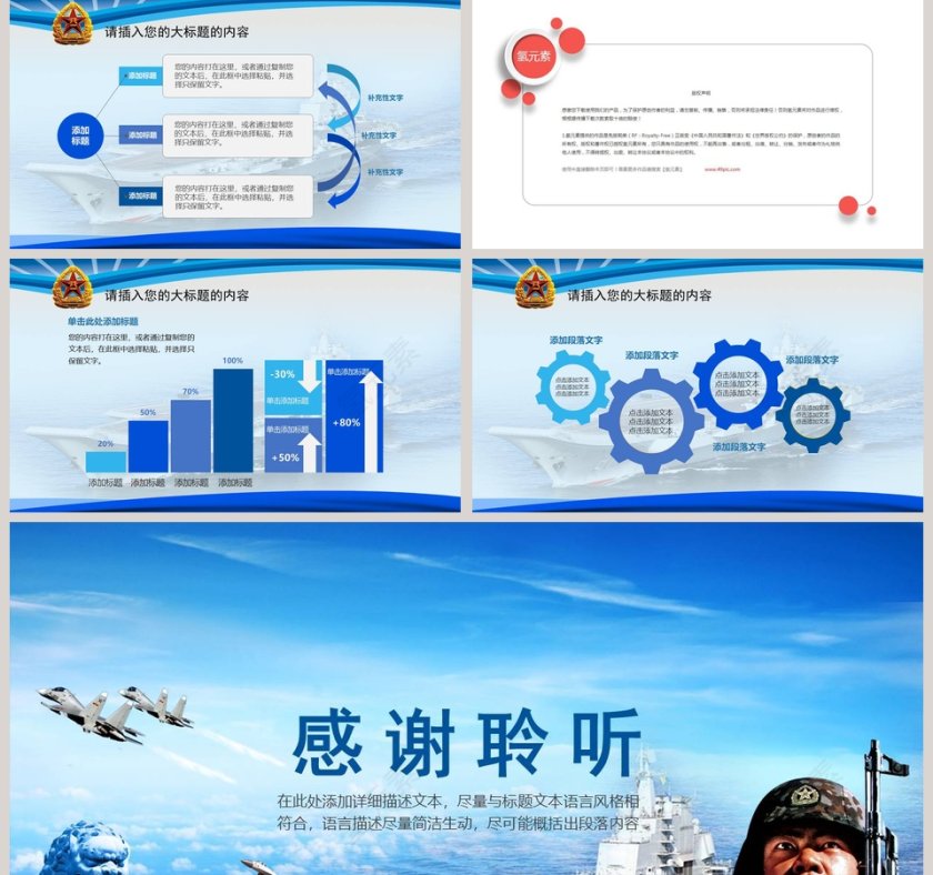 铁血铸军魂庆祝八一建军节PPT党政第5张