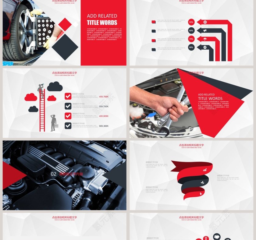 汽车行业工作汇报PPT模板第2张