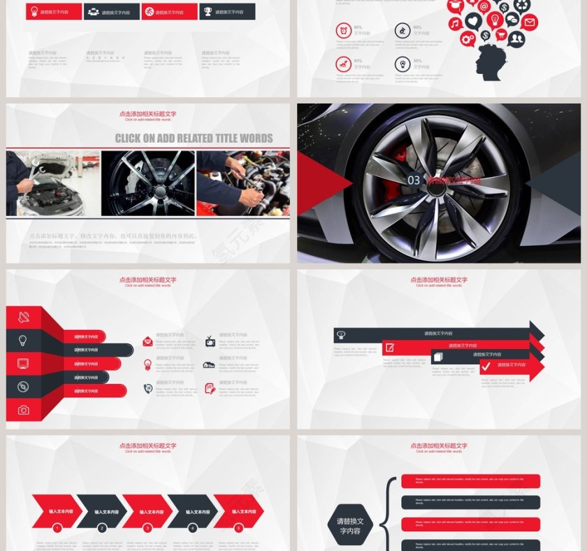 汽车行业工作汇报PPT模板第3张