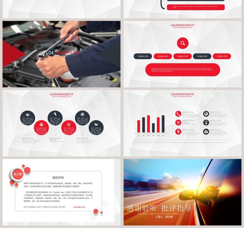 汽车行业工作汇报PPT模板第4张