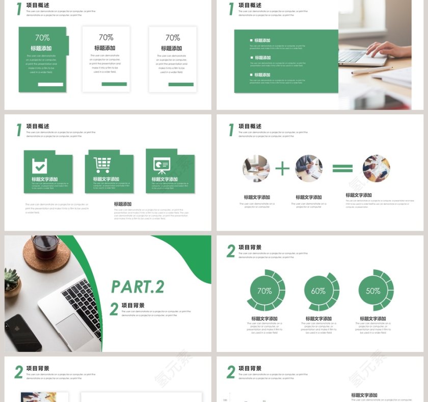 投资方案计划书PPT模板第2张