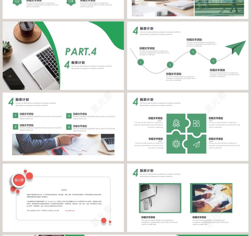 投资方案计划书PPT模板第4张