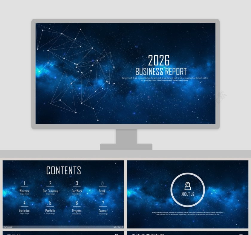 蓝色唯美星空风格工作总结ppt第1张