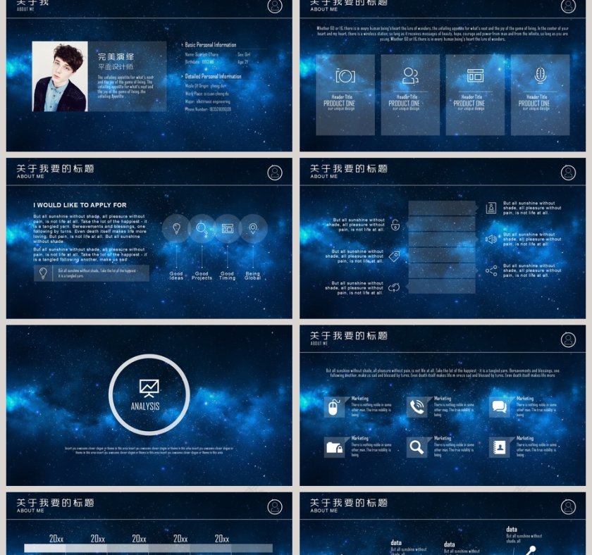 蓝色唯美星空风格工作总结ppt第2张