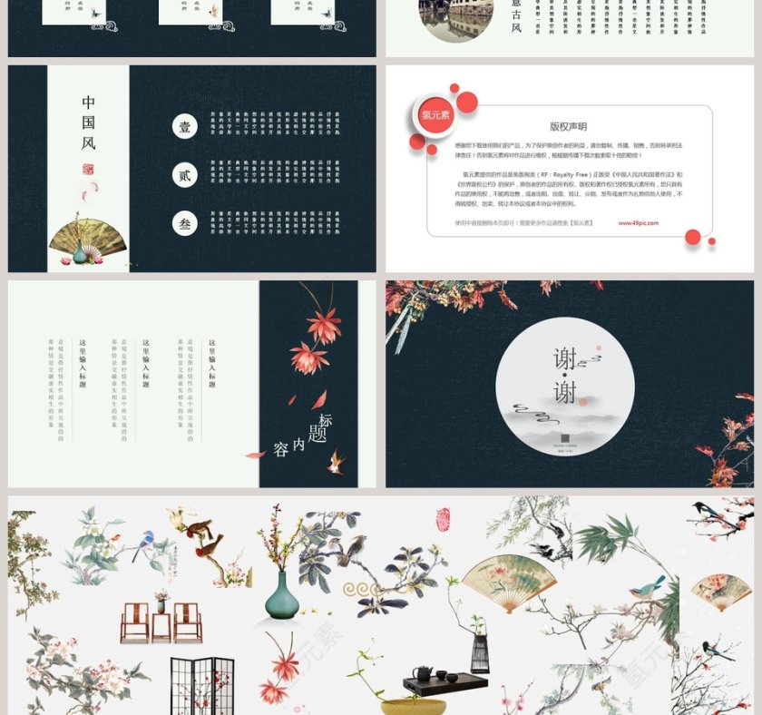 古风PPT第4张