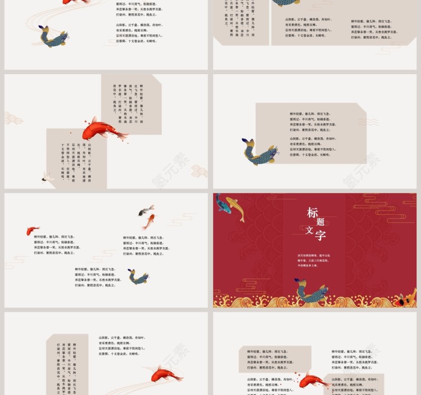 中国风锦鲤模版PPT第3张