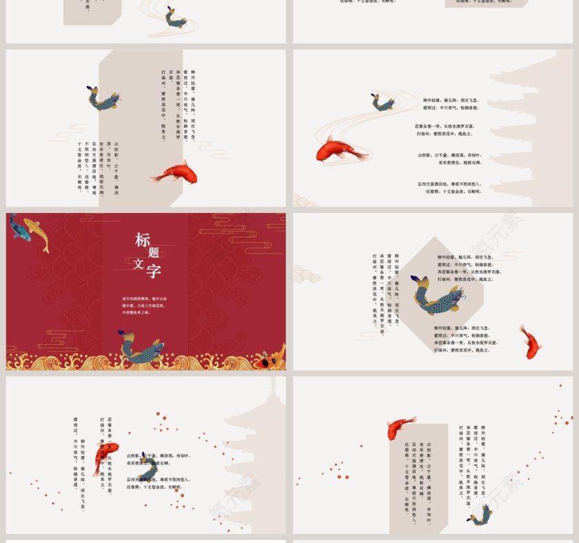 中国风锦鲤模版PPT第4张