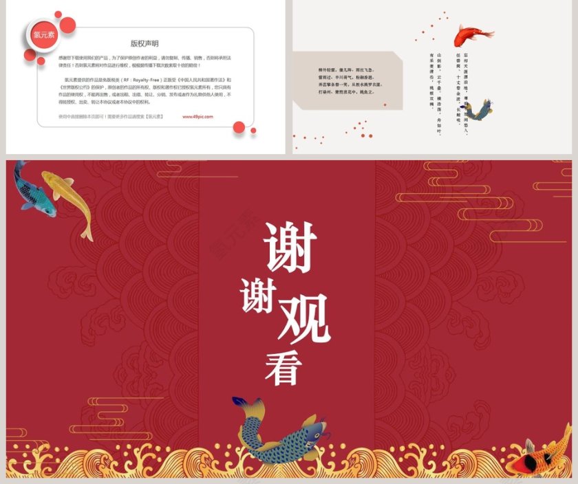 中国风锦鲤模版PPT第5张