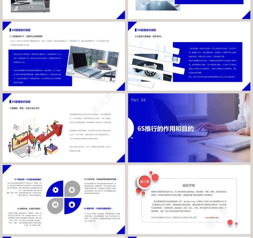 简约大气6S现场实务培训PPT模板第4张