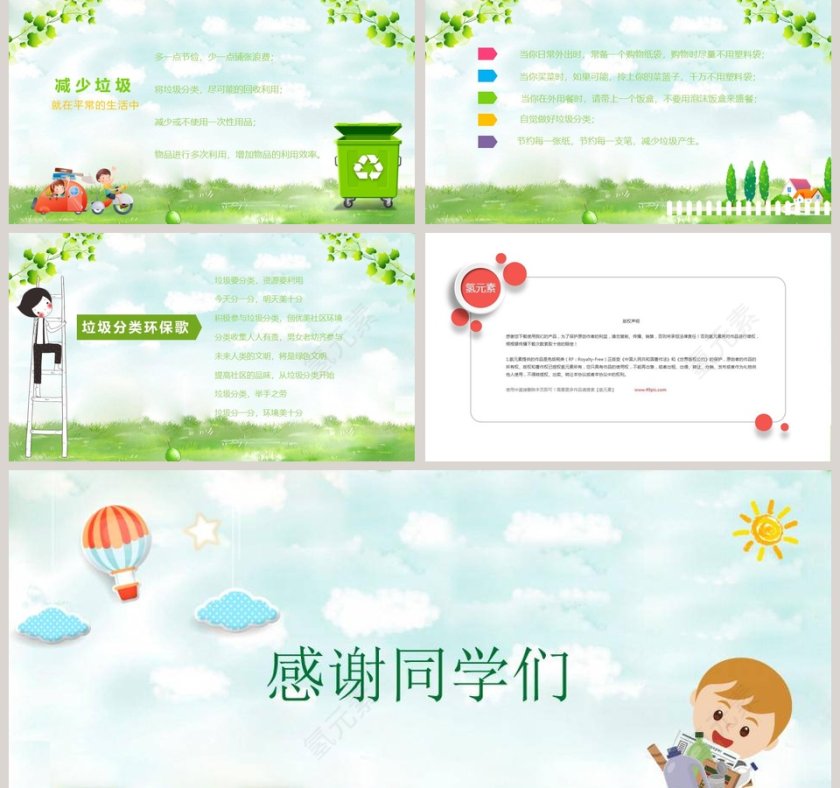 垃圾分类主题班会垃圾分类环保ppt第5张