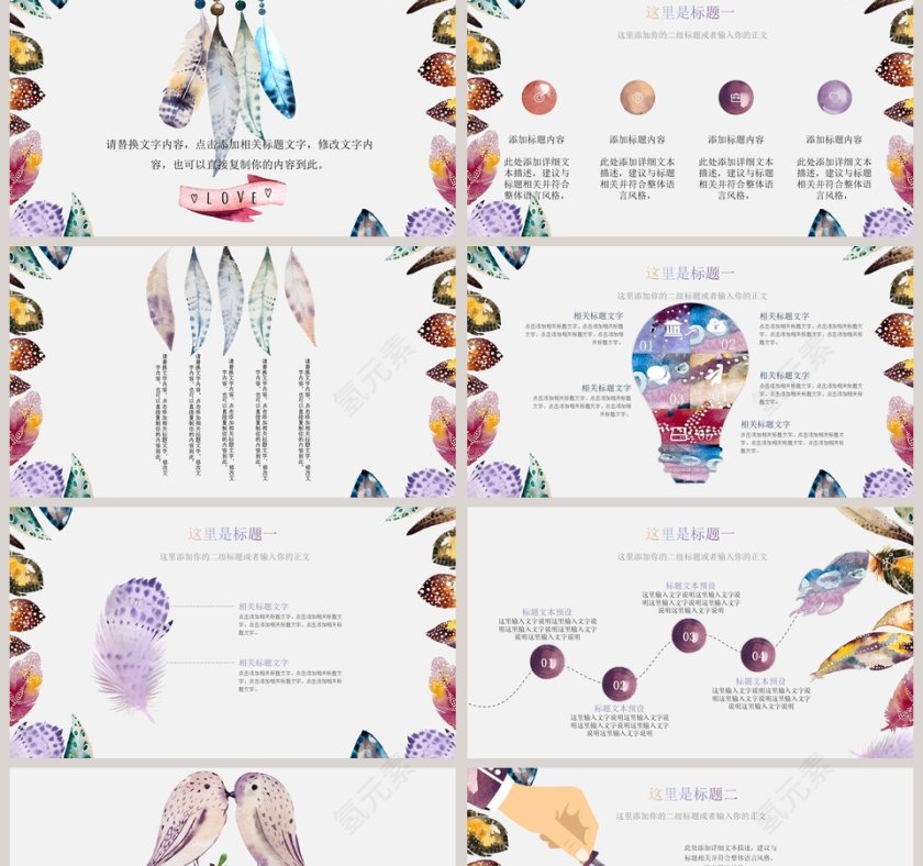 炫彩创意水彩羽毛主题创意ppt模板第2张