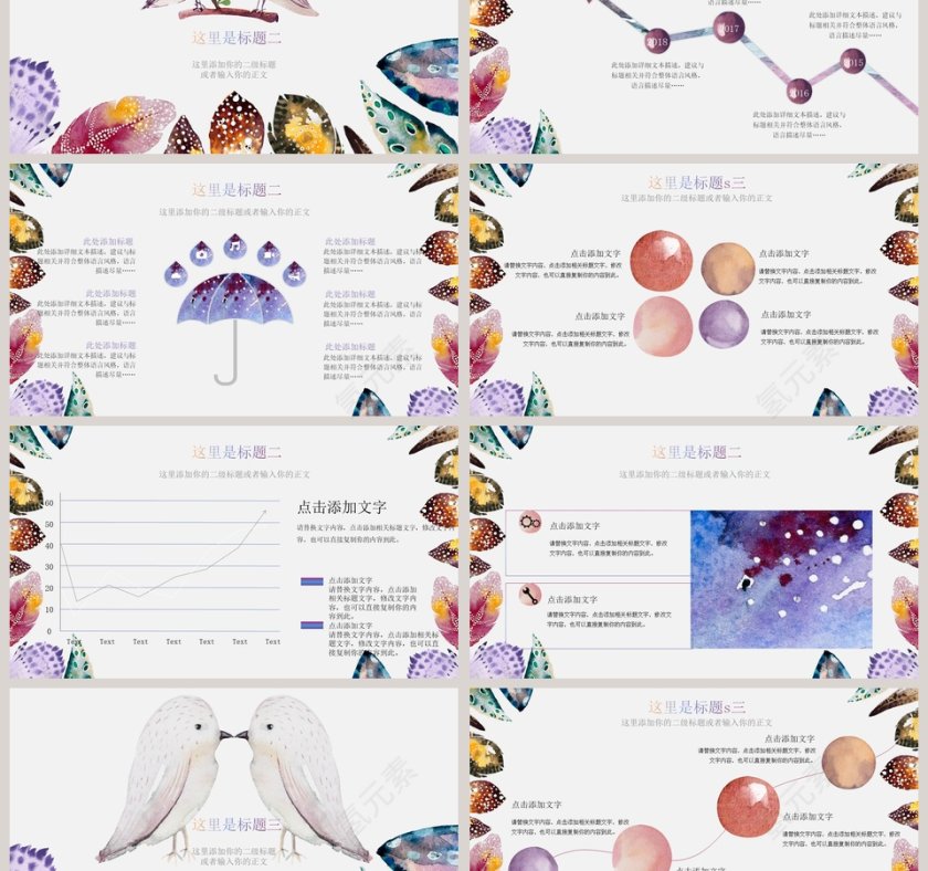 炫彩创意水彩羽毛主题创意ppt模板第3张