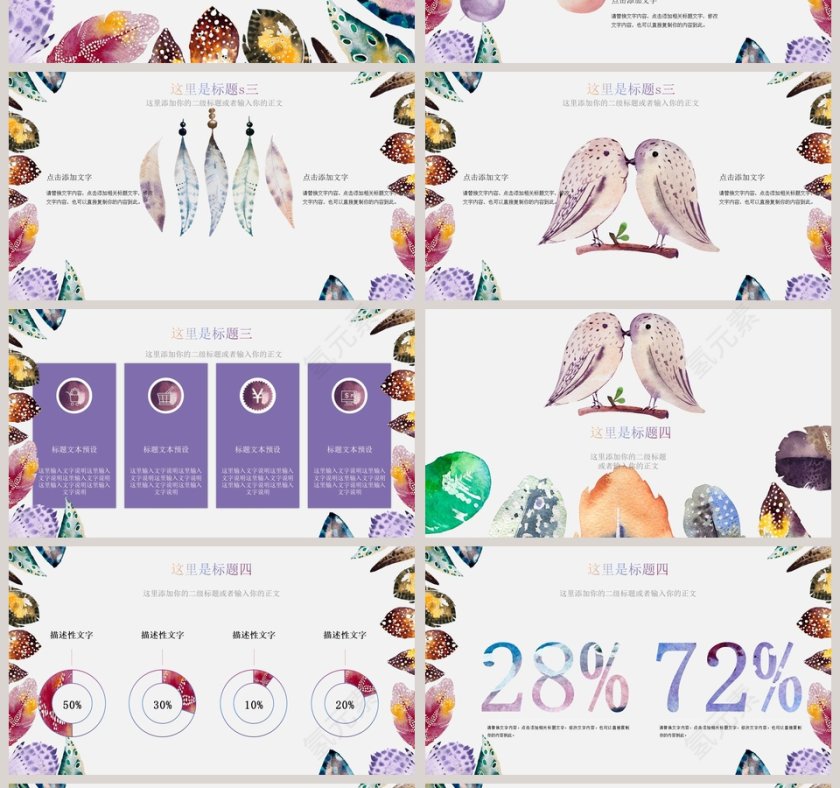 炫彩创意水彩羽毛主题创意ppt模板第4张