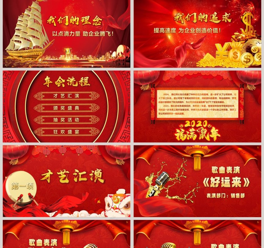 2020企业开门红年终员工颁奖典礼PPT模板第2张