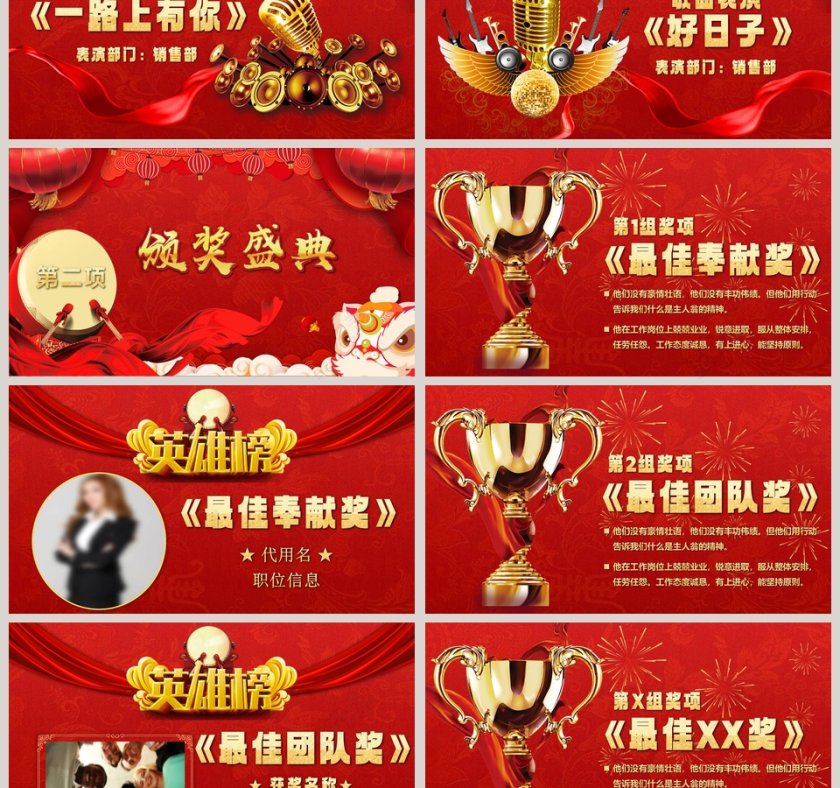 2020企业开门红年终员工颁奖典礼PPT模板第3张