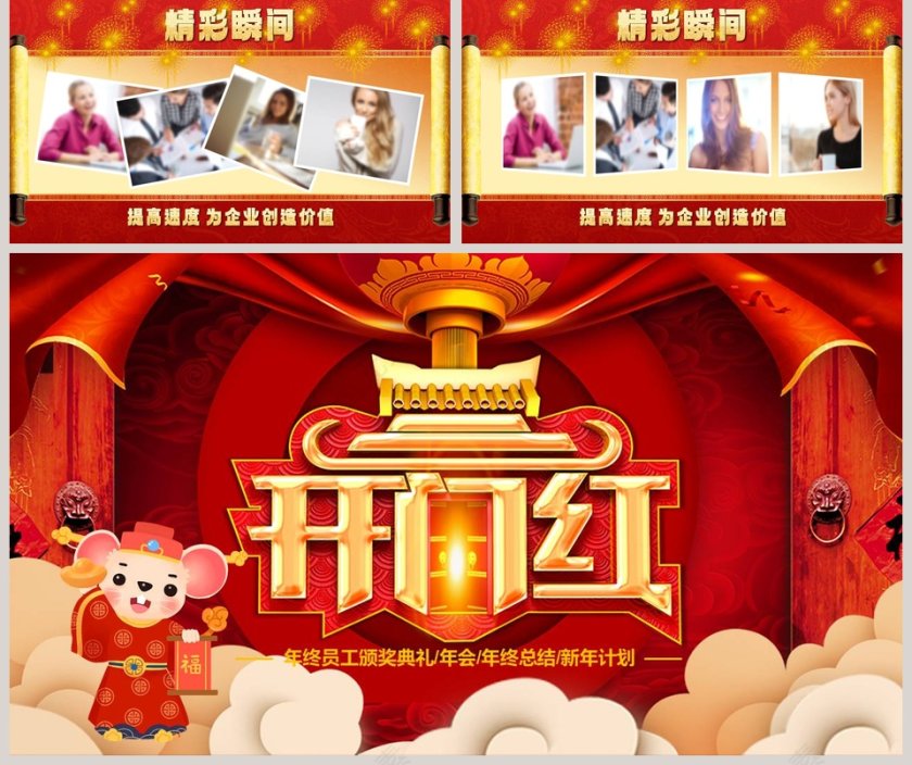 2020企业开门红年终员工颁奖典礼PPT模板第5张