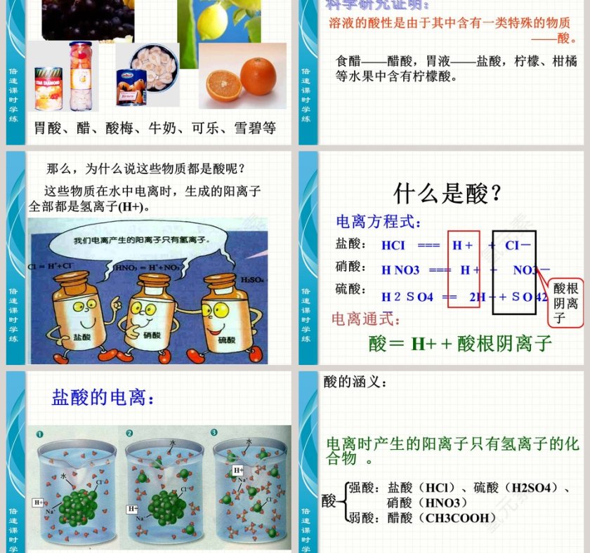 第-节物质的酸碱性教学ppt课件第3张