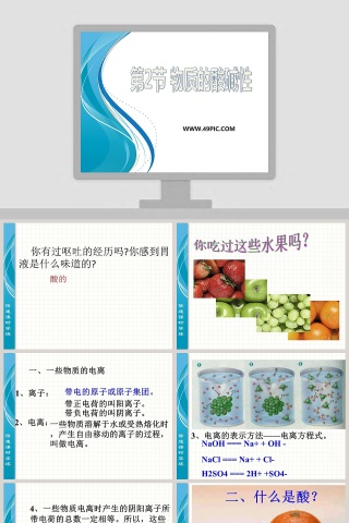 第-节物质的酸碱性教学ppt课件