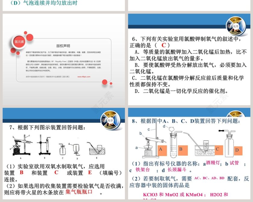 氧气的制法-第教学ppt课件第6张