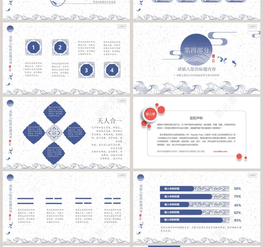 简约大气蓝色青花瓷中国风论文答辩PPT第4张