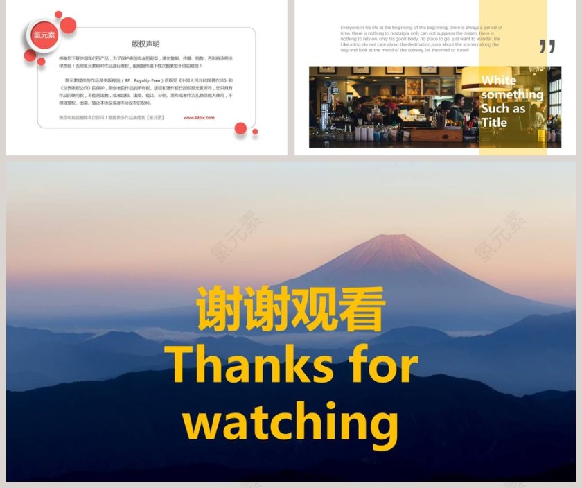 旅行的意义ppt第5张