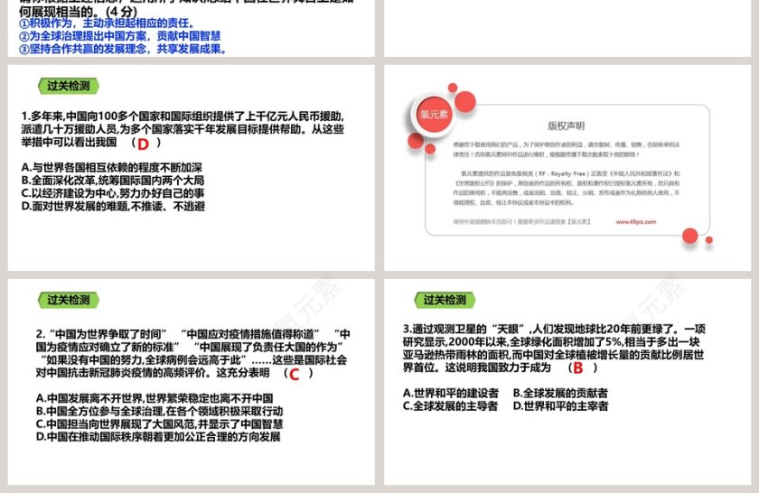 中国担当教学ppt课件第4张