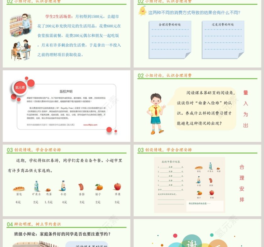 第二单元 做聪明的消费者 PPT模板第2张