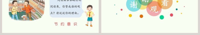 第二单元 做聪明的消费者 PPT模板第3张