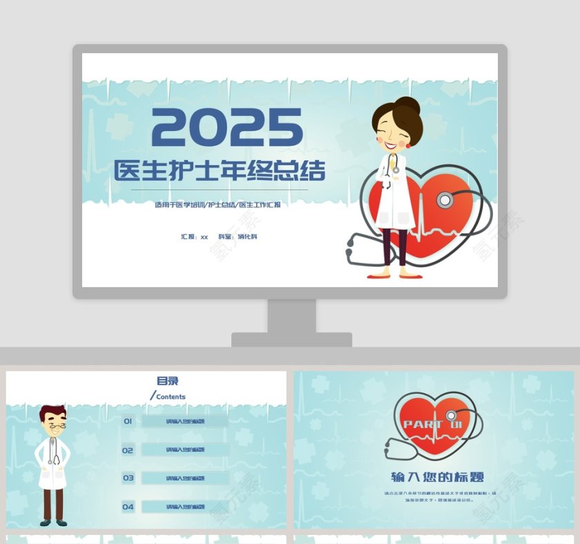 医生护士年终总结PPT模板第1张