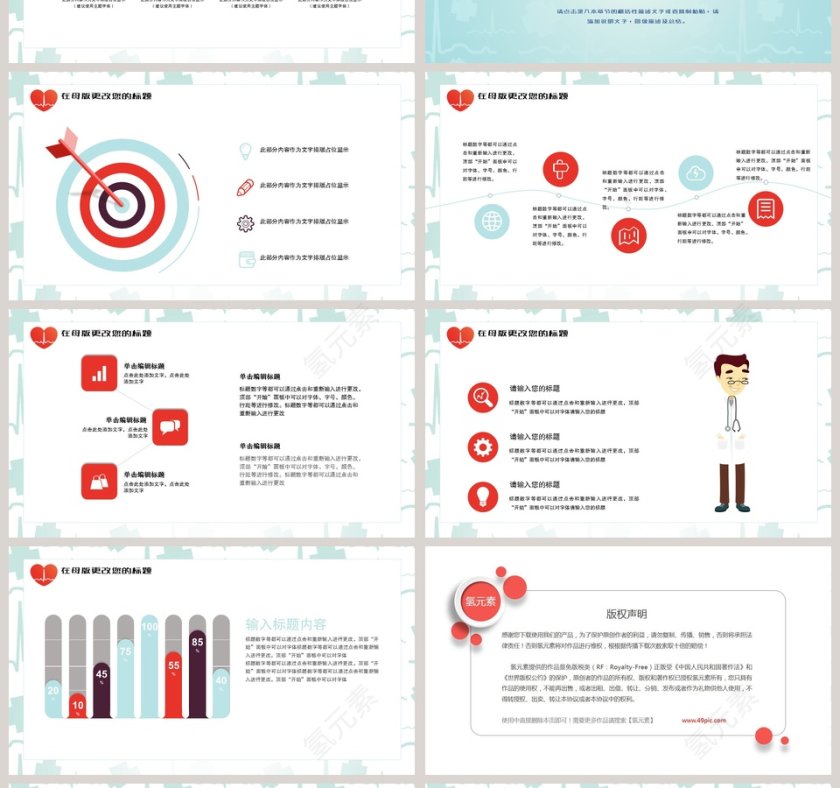 医生护士年终总结PPT模板第4张