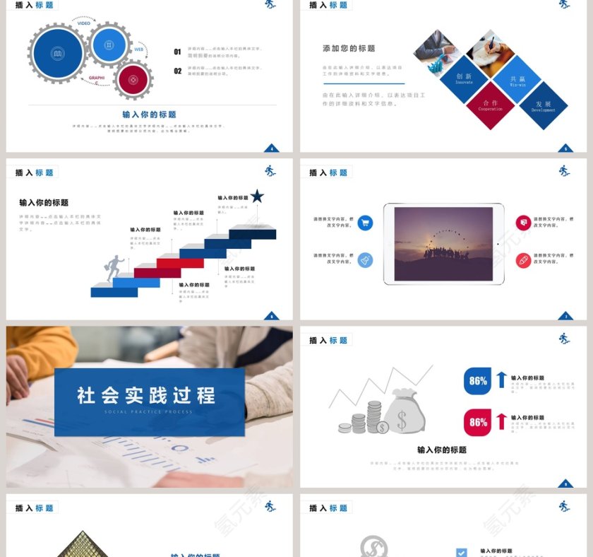 简洁清新大学生社会实践报告PPT第2张