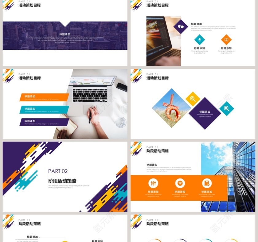 活动策划计划总结PPT模板第2张