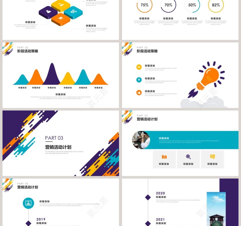 活动策划计划总结PPT模板第3张